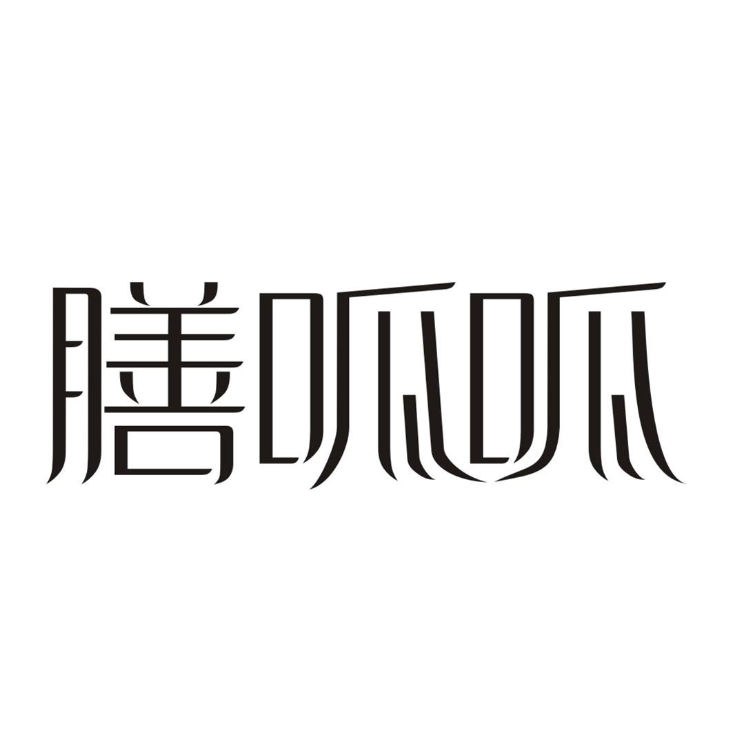 膳呱呱