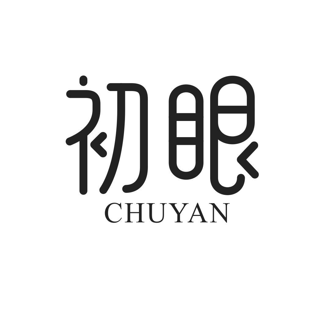初眼