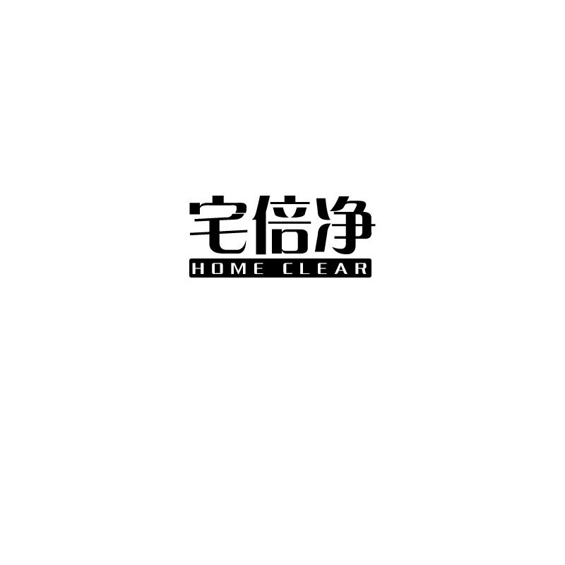宅倍净 HOME CLEAR