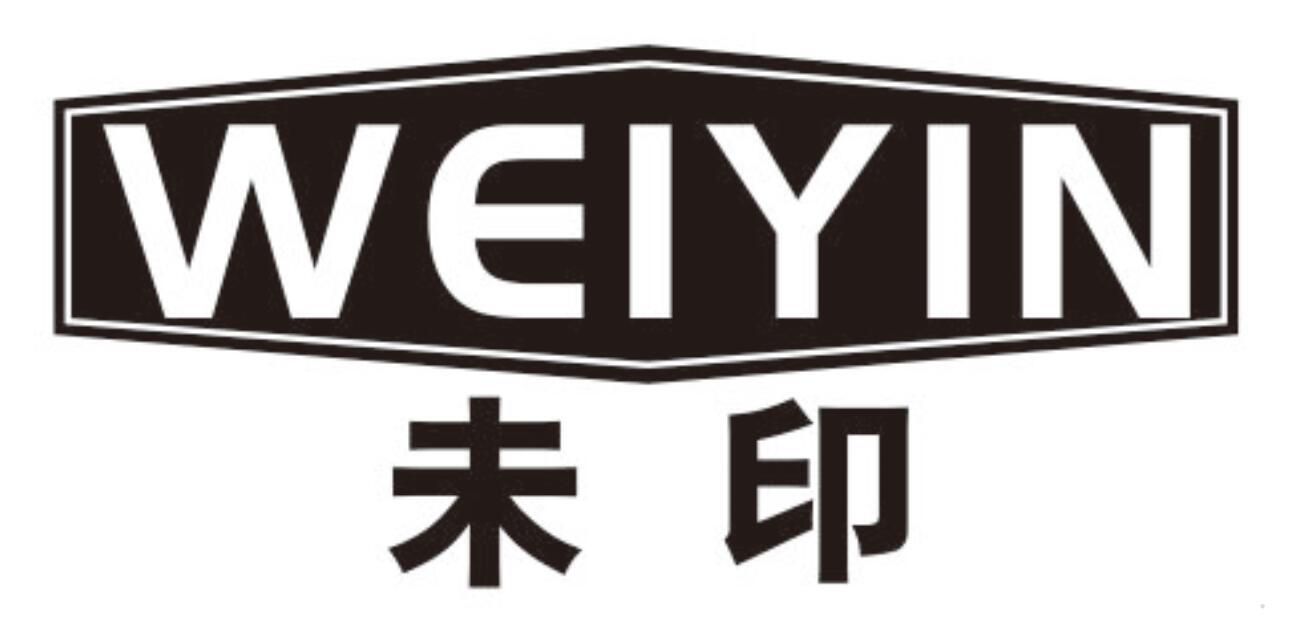 未印