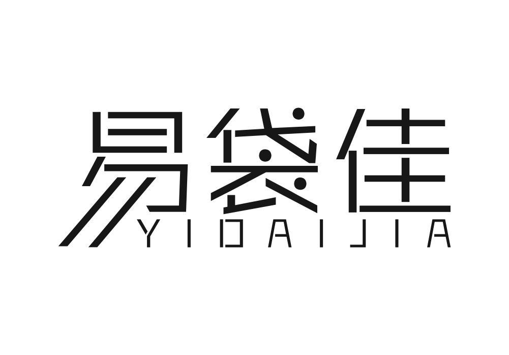 易袋佳