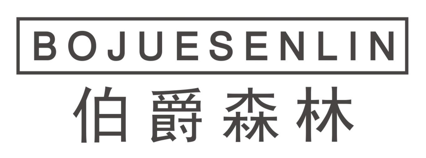 伯爵森林