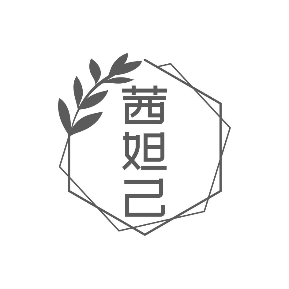 茜妲己