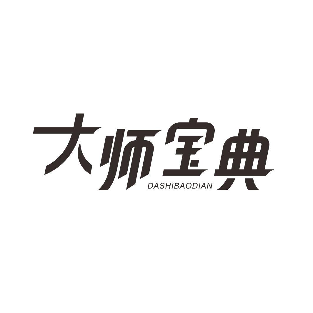 大师宝典