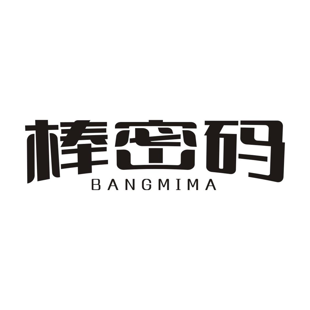 棒密码