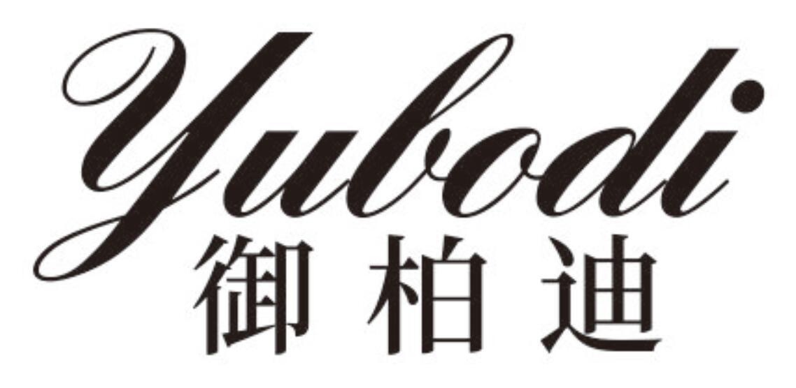 御柏迪