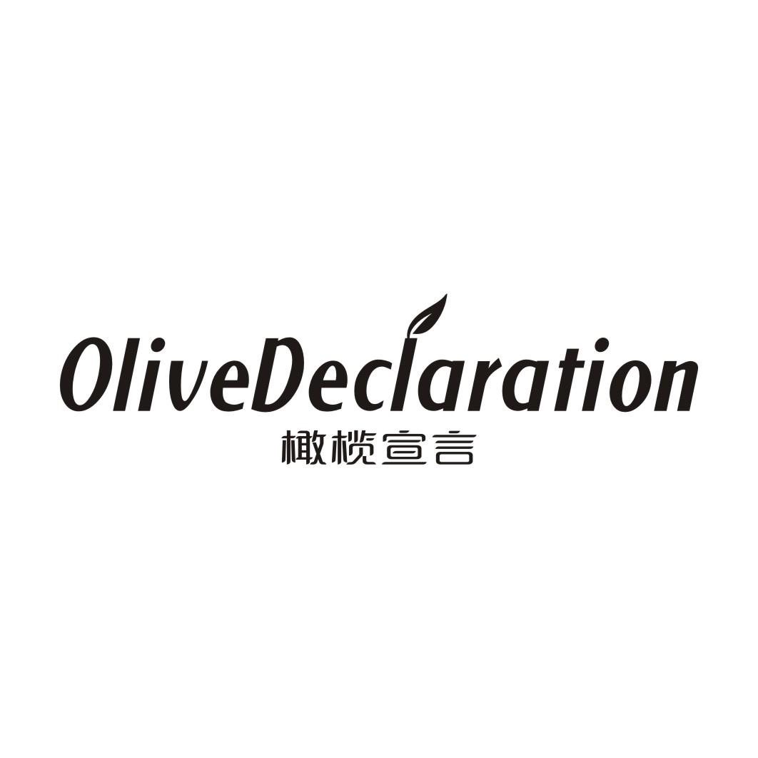 橄榄宣言 OLIVEDECLARATION