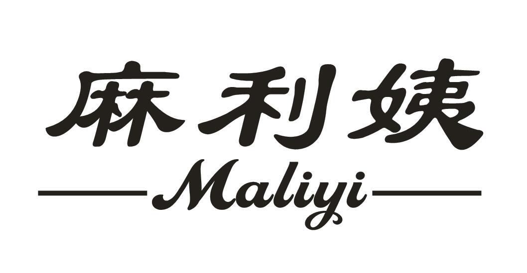麻利姨