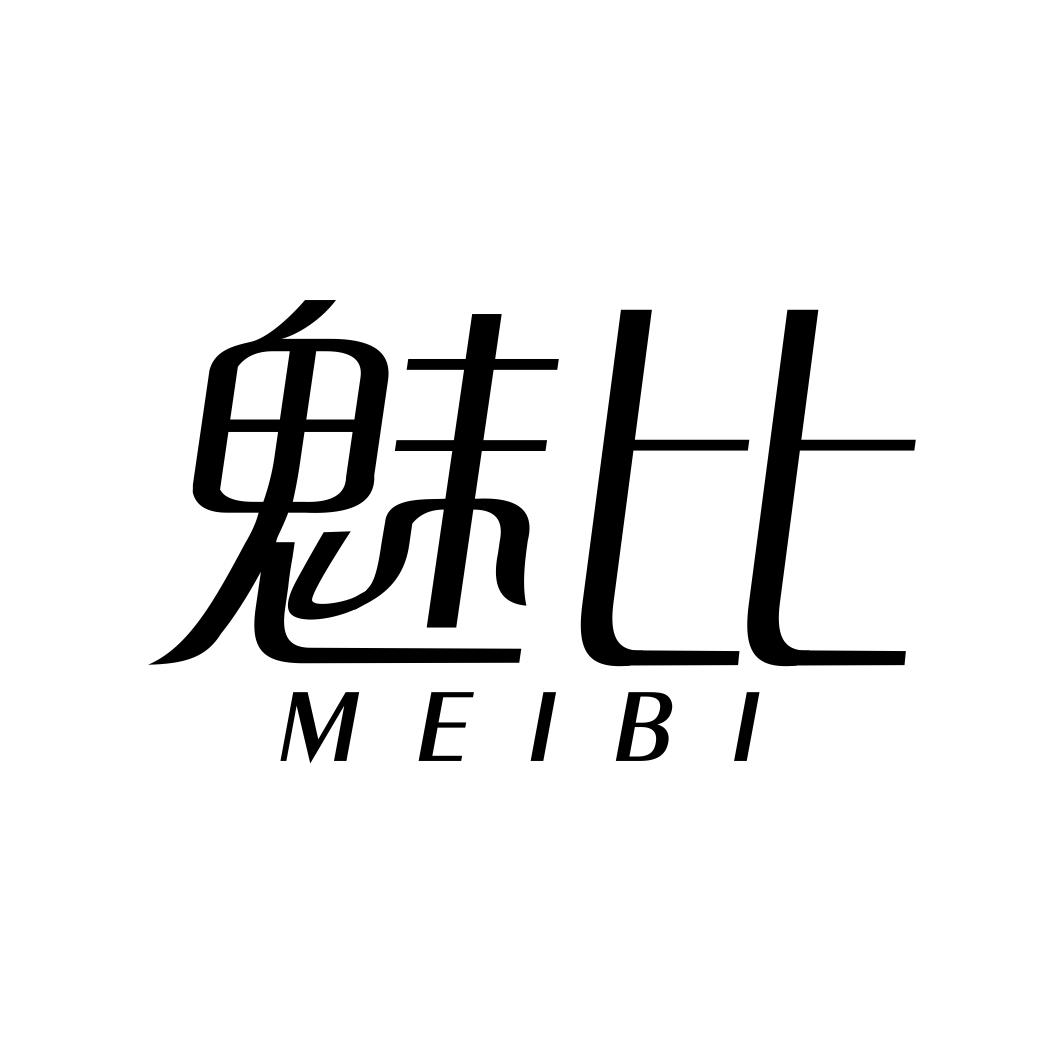 魅比