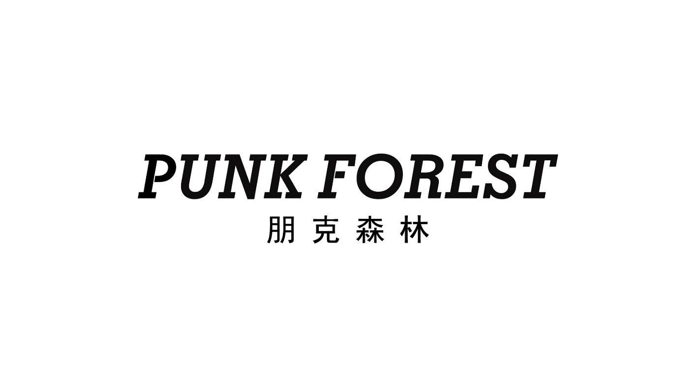 PUNK FOREST 朋克森林