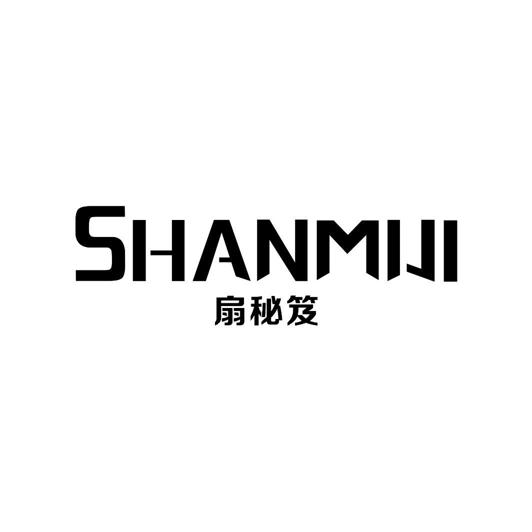 扇秘笈