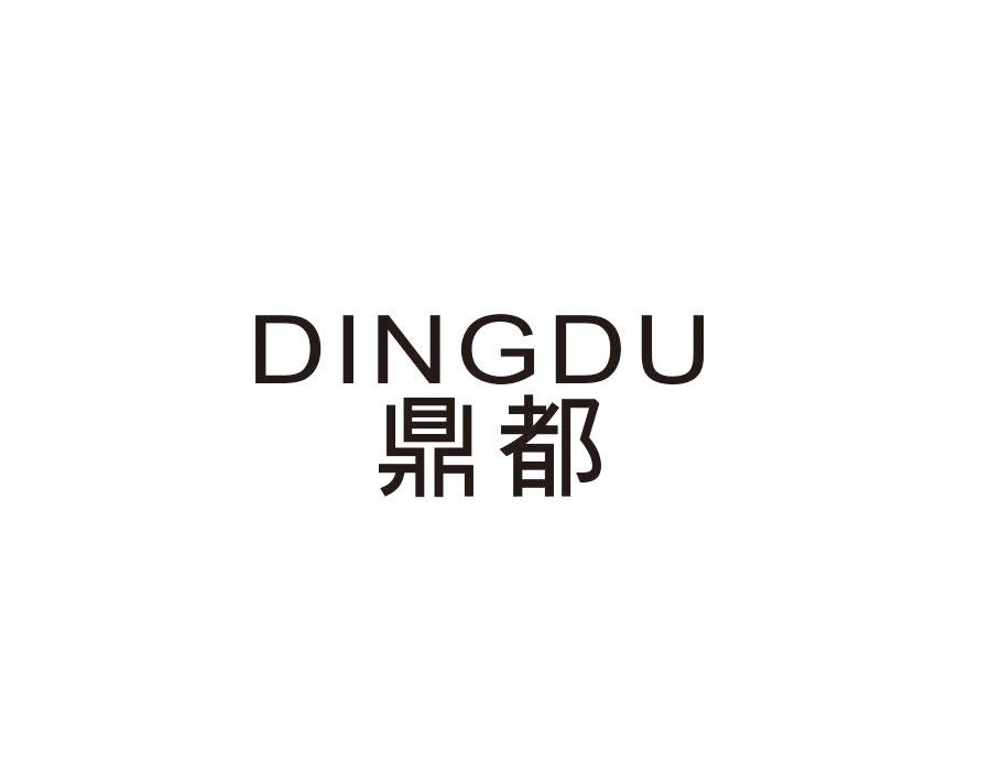 鼎都
