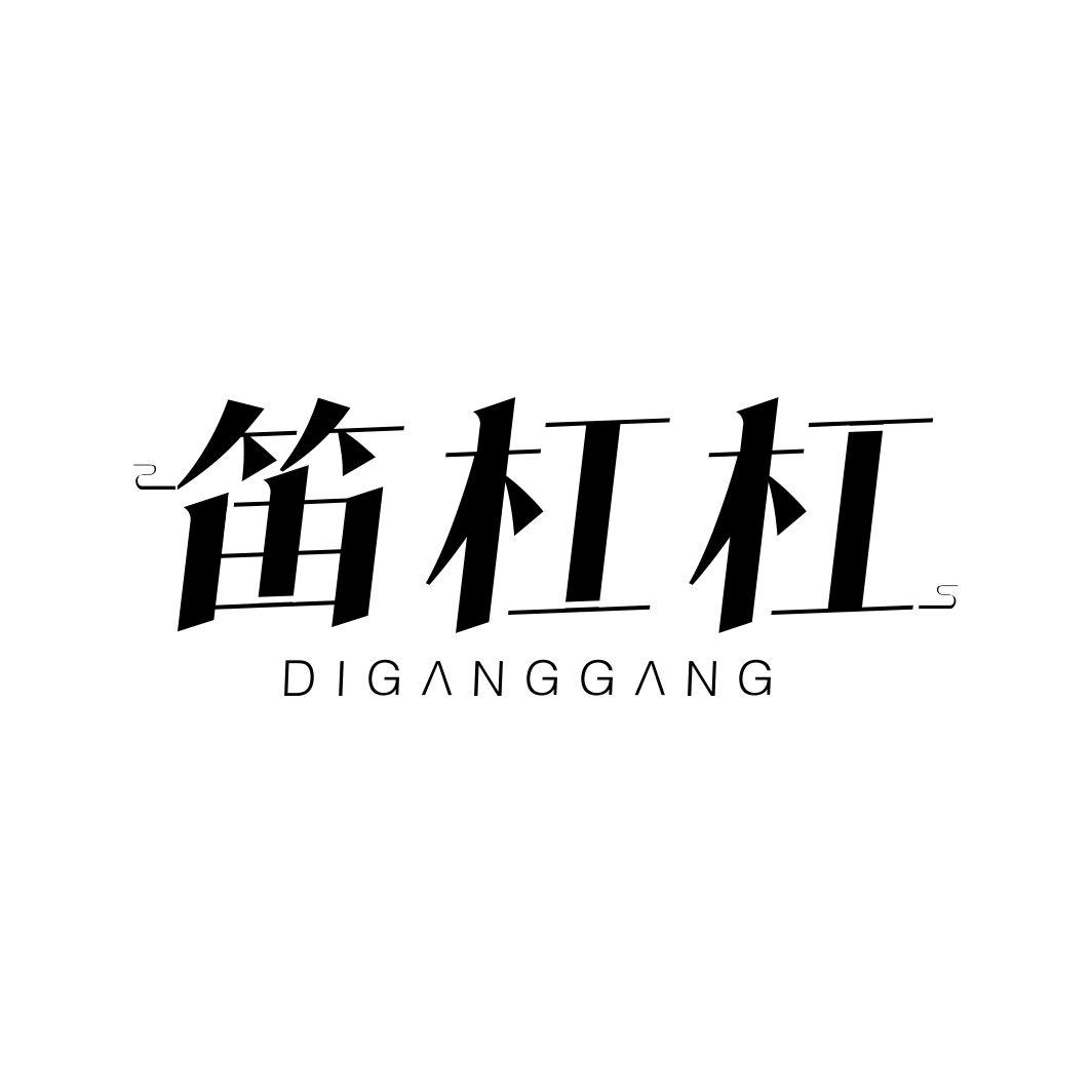 笛杠杠