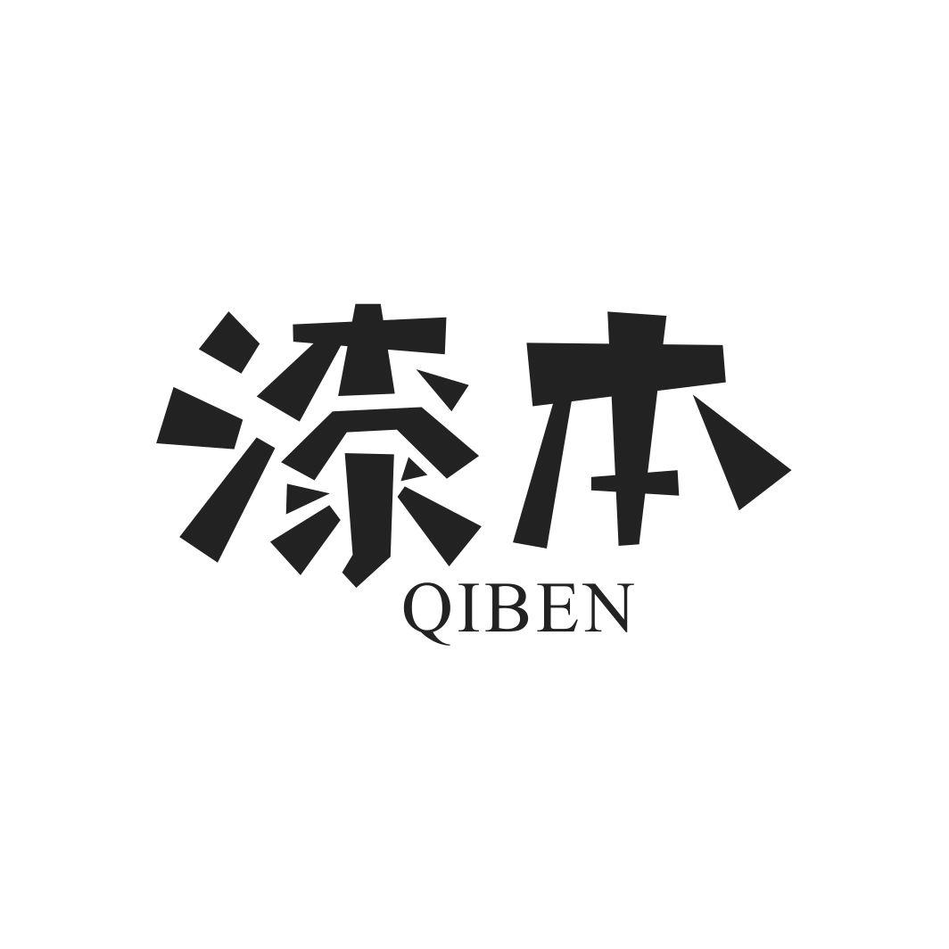 漆本