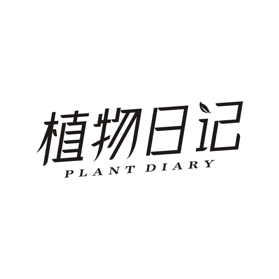 植物日记 PLANT DIARY