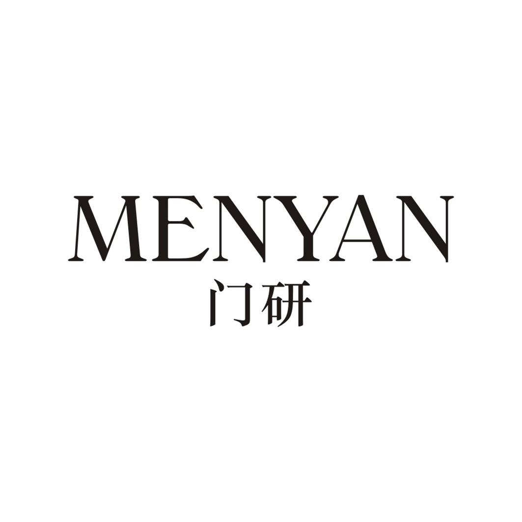 门研
