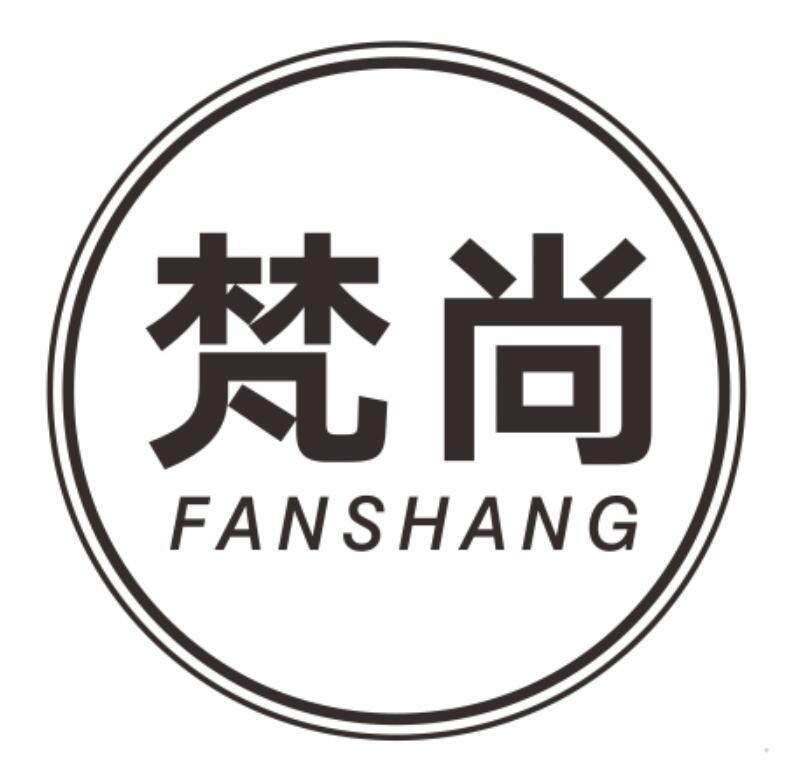 梵尚