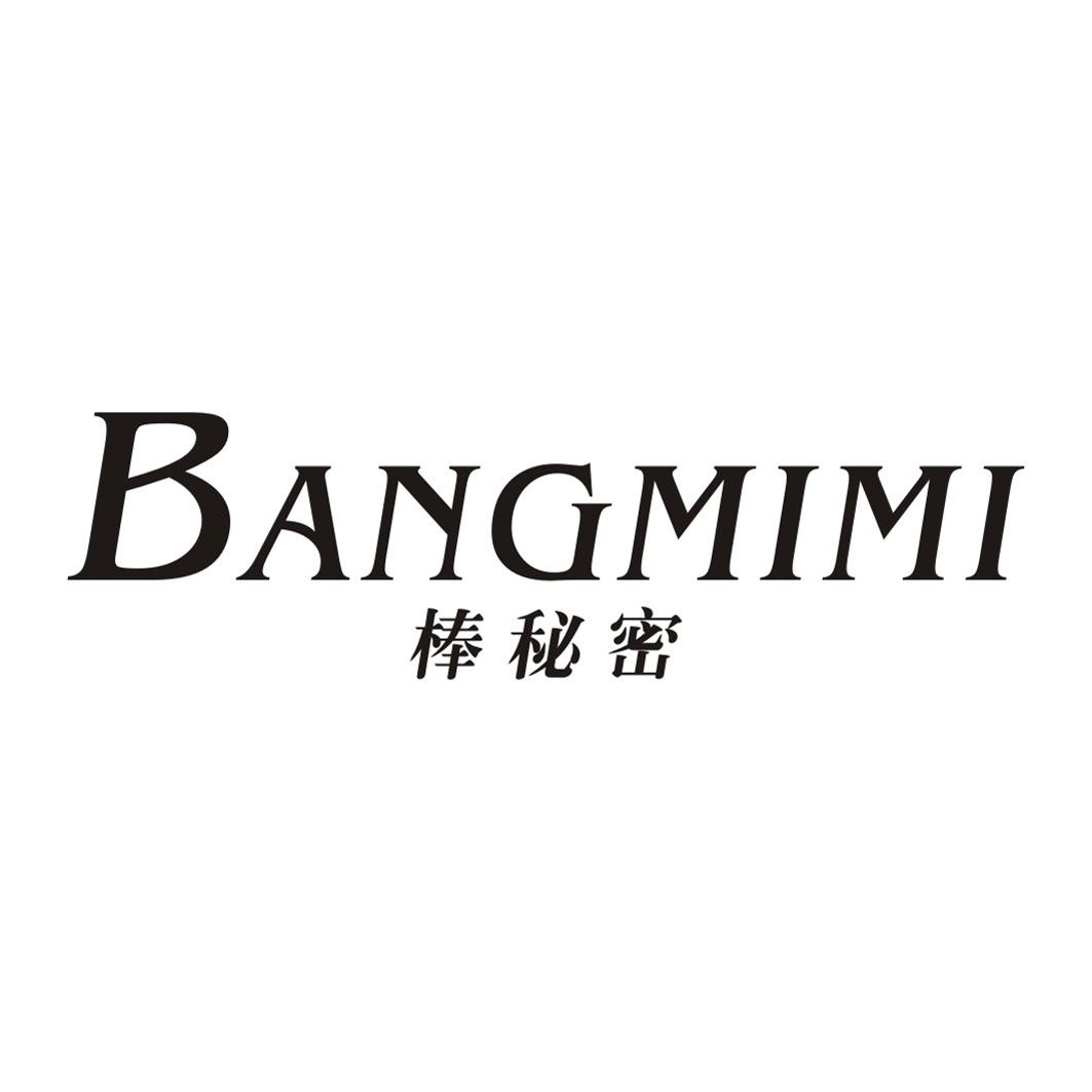 棒秘密