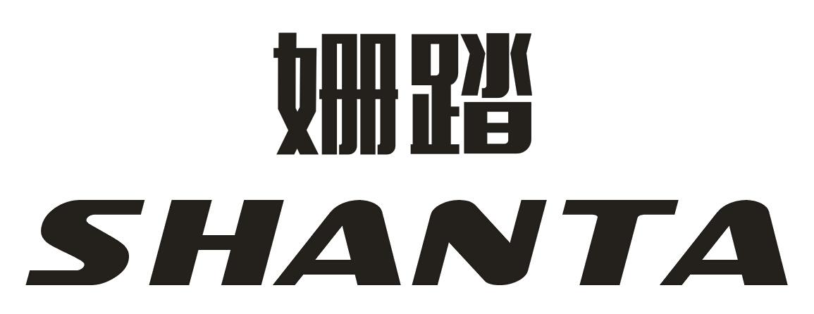 姗踏