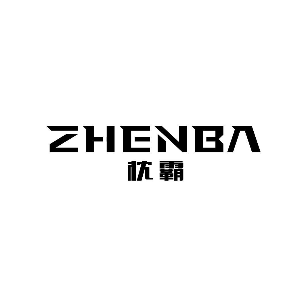 枕霸