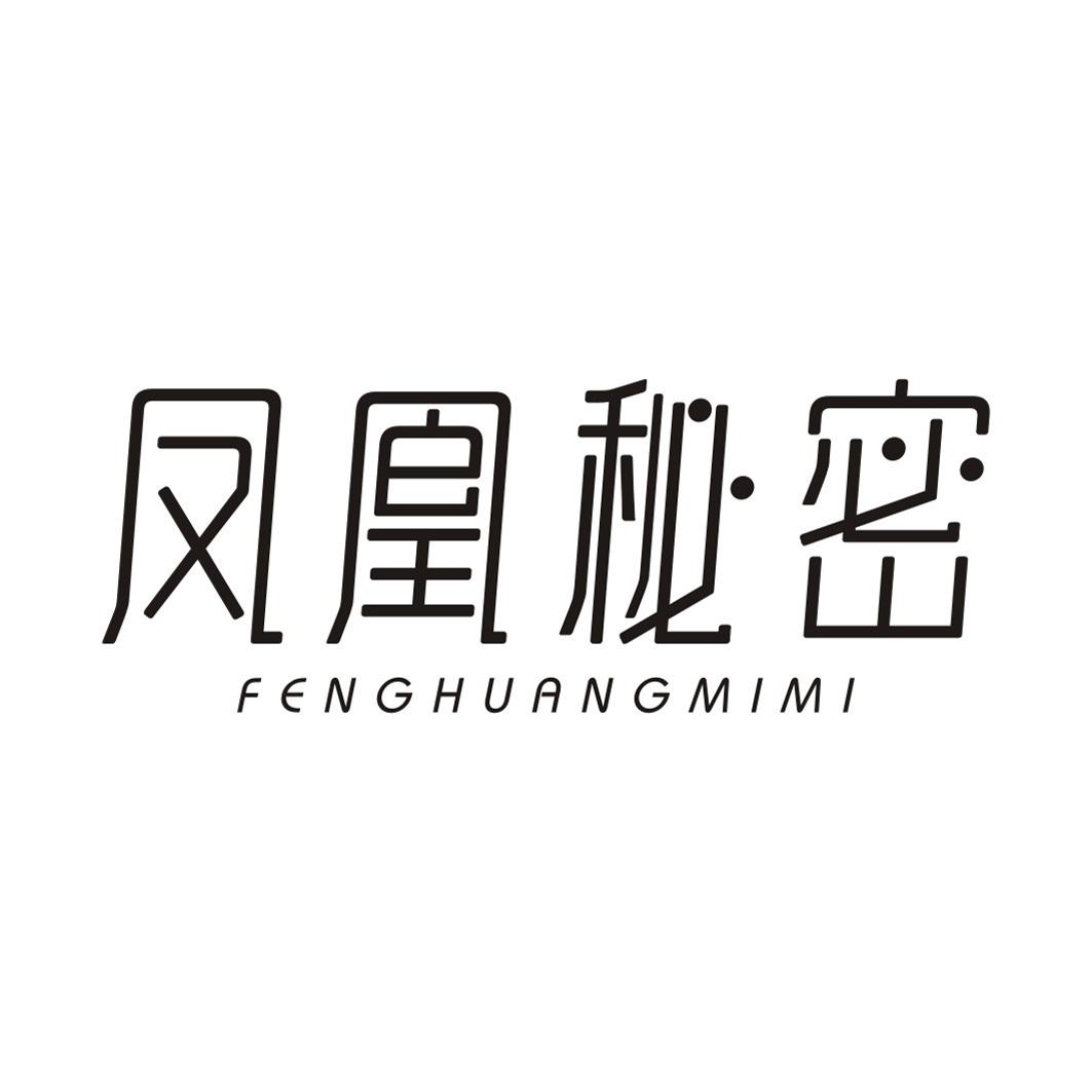 凤凰秘密