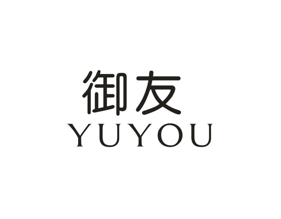 御友