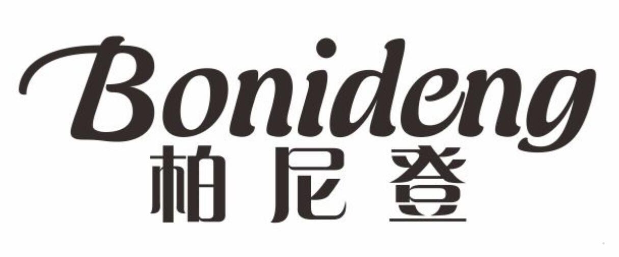 柏尼登