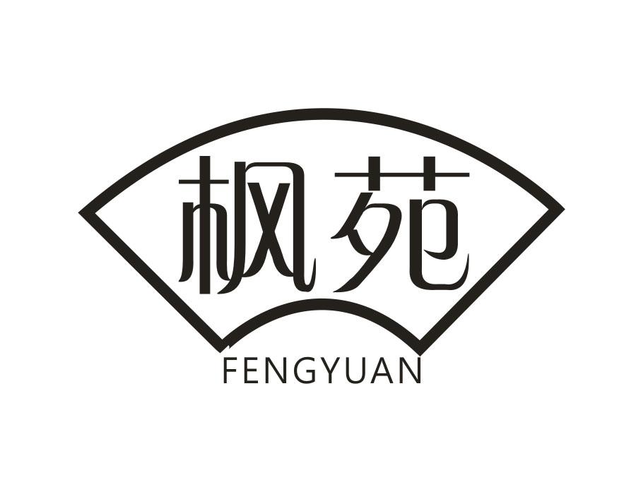 枫苑