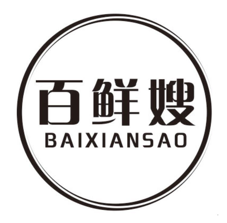百鲜嫂