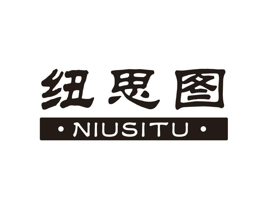 纽思图