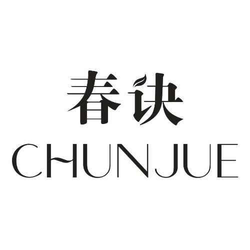 春诀