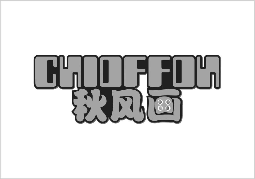 秋风画 CHIOFFOH
