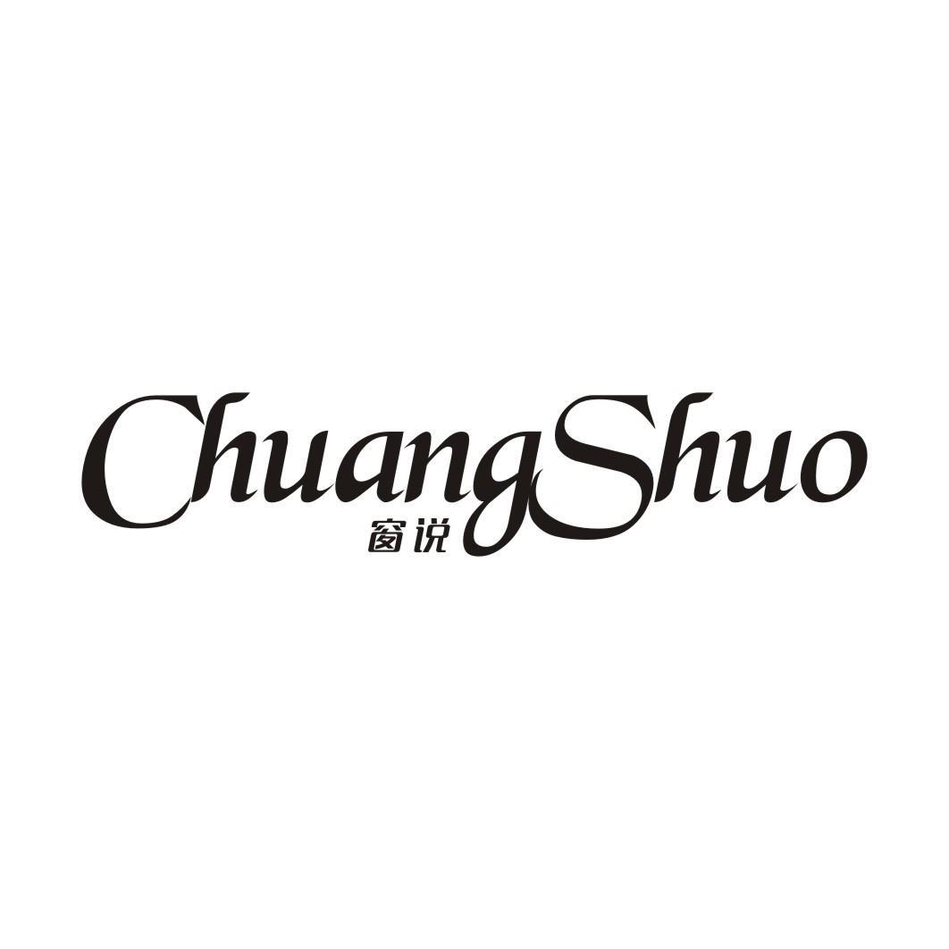 窗说