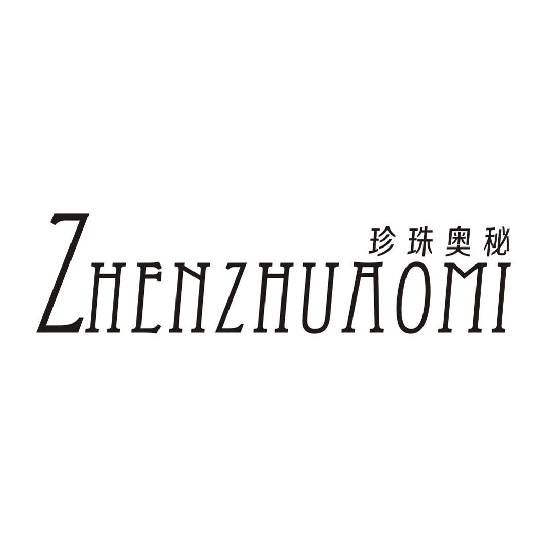 珍珠奥秘