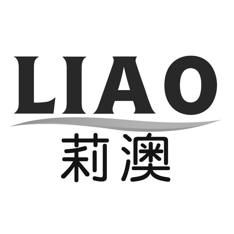 莉澳