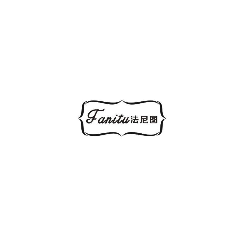 法尼图