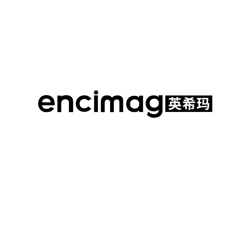 英希玛 ENCIMAG