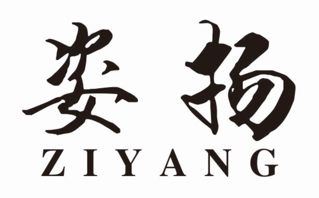 姿扬