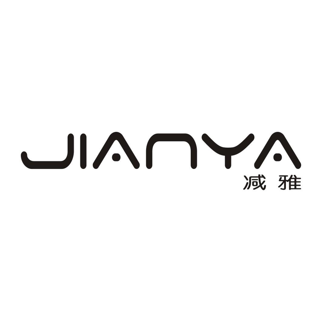 减雅