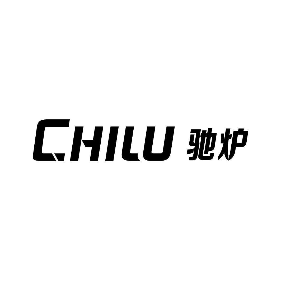 驰炉