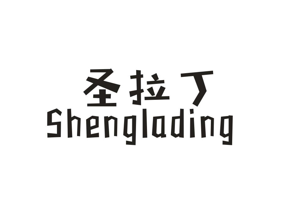 圣拉丁