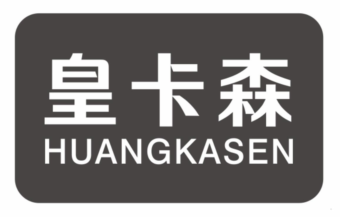 皇卡森