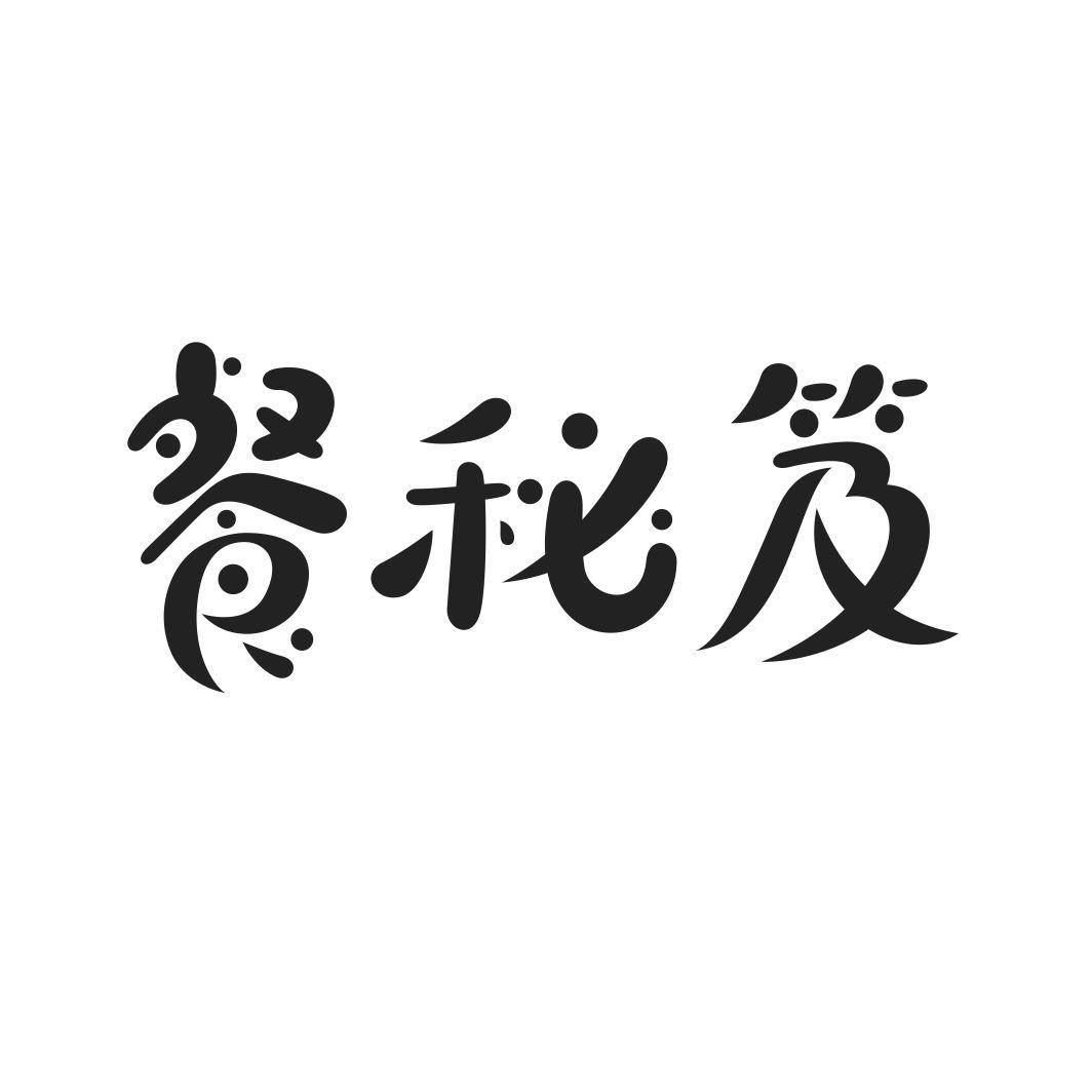 餐秘笈