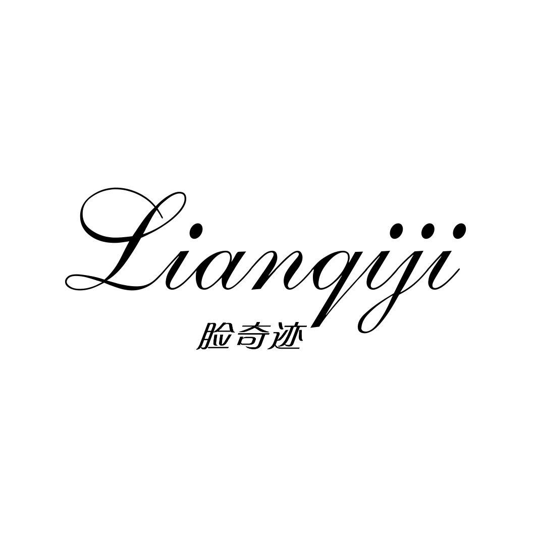 脸奇迹