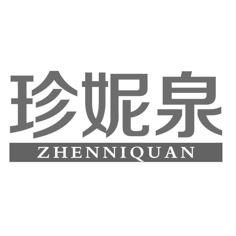珍妮泉