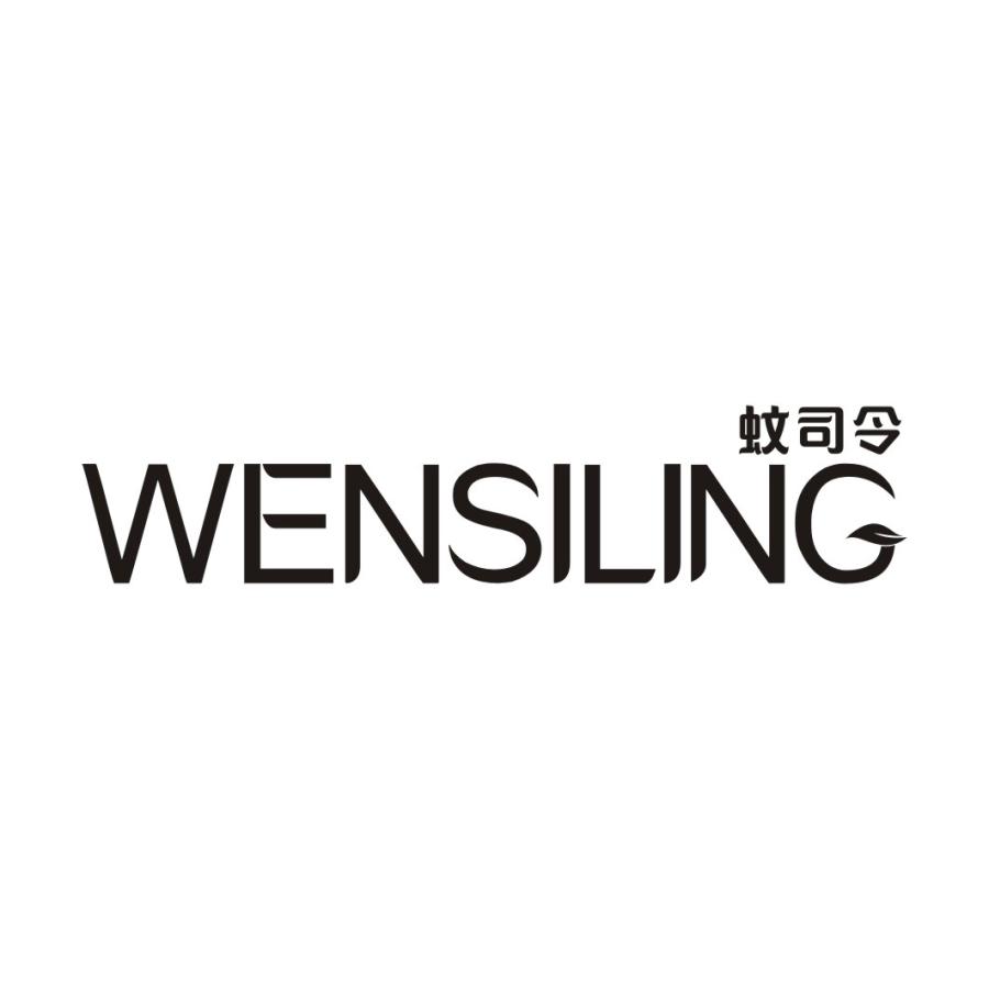 蚊司令