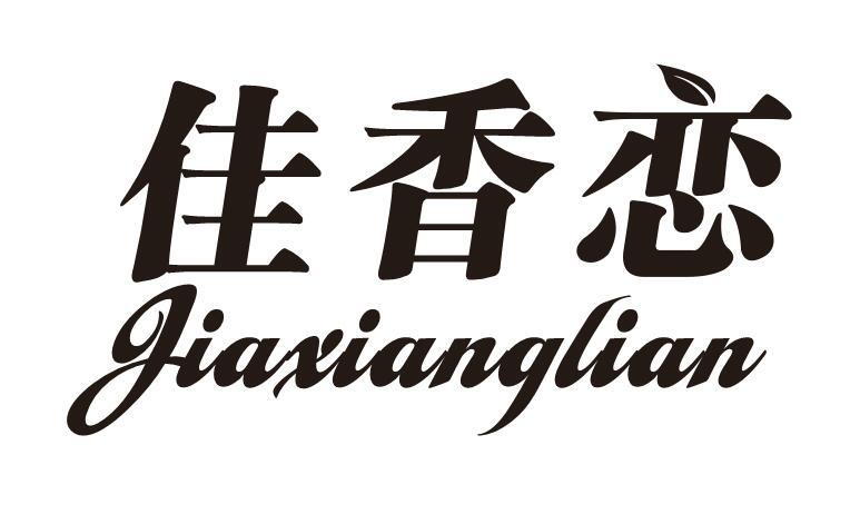 佳香恋