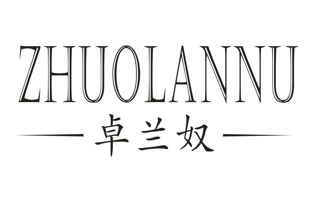 卓兰奴