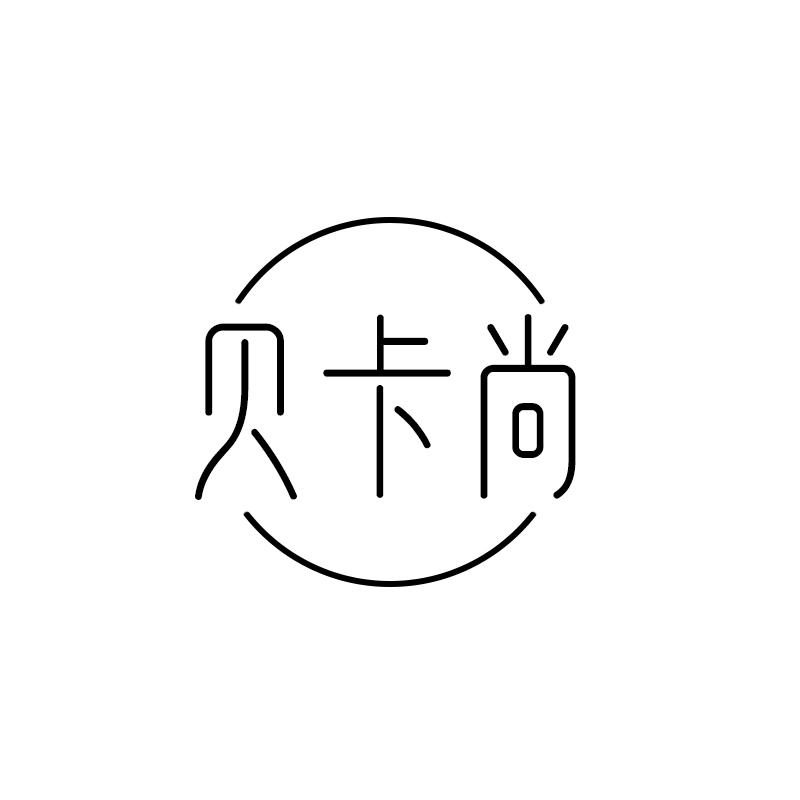 贝卡尚