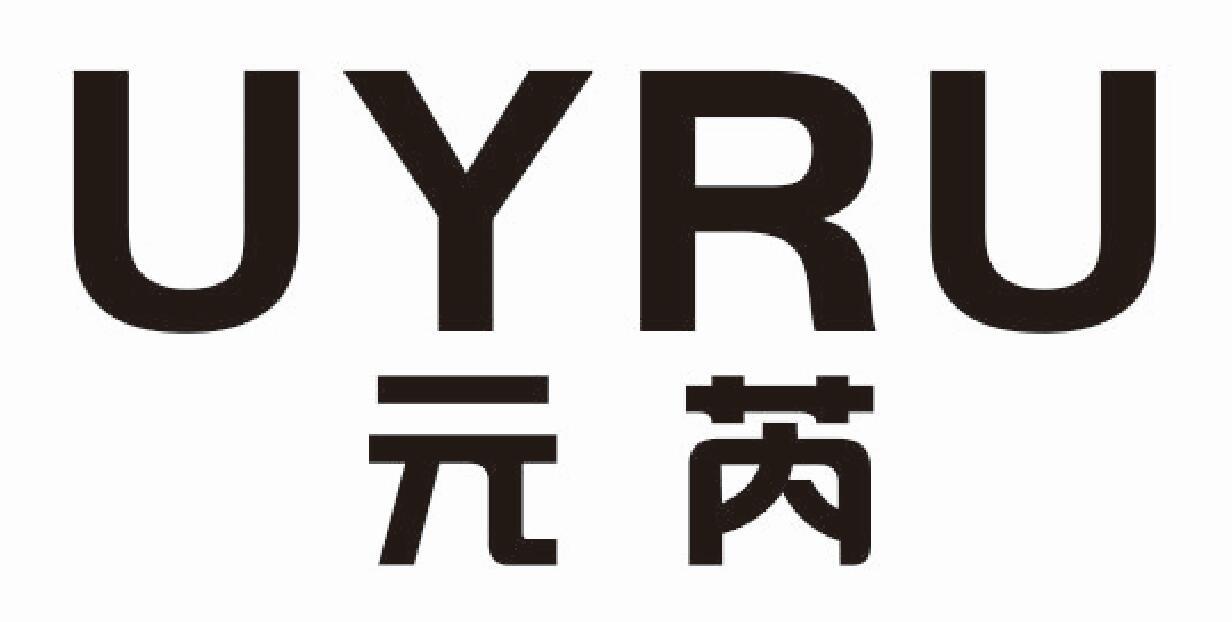 元芮 UYRU
